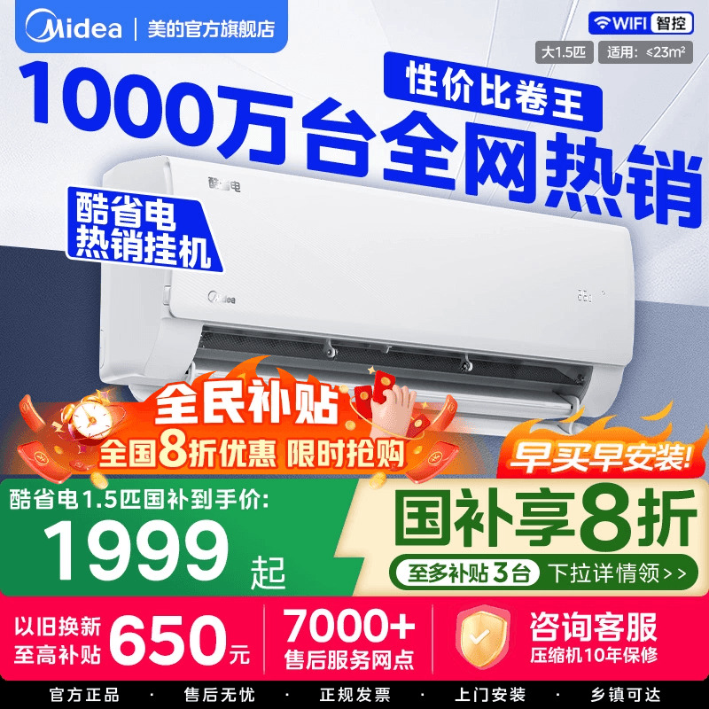 美的空调大降价更有更多豪礼相送