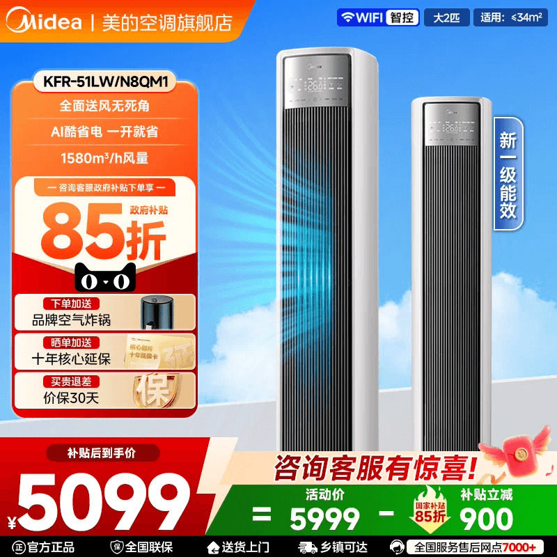 美的全面风客厅立式空调官方新一级能效家用2匹3匹柜机官方旗舰店