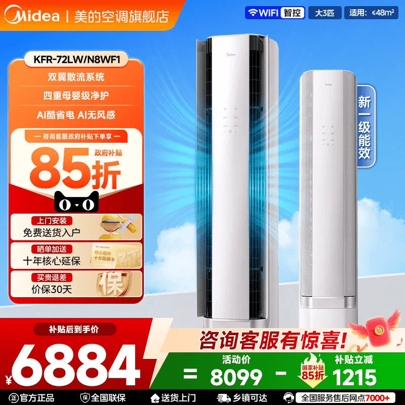 2025款新品美的官方空调立柜式一级3匹客厅家用冷暖AI无风感WF1