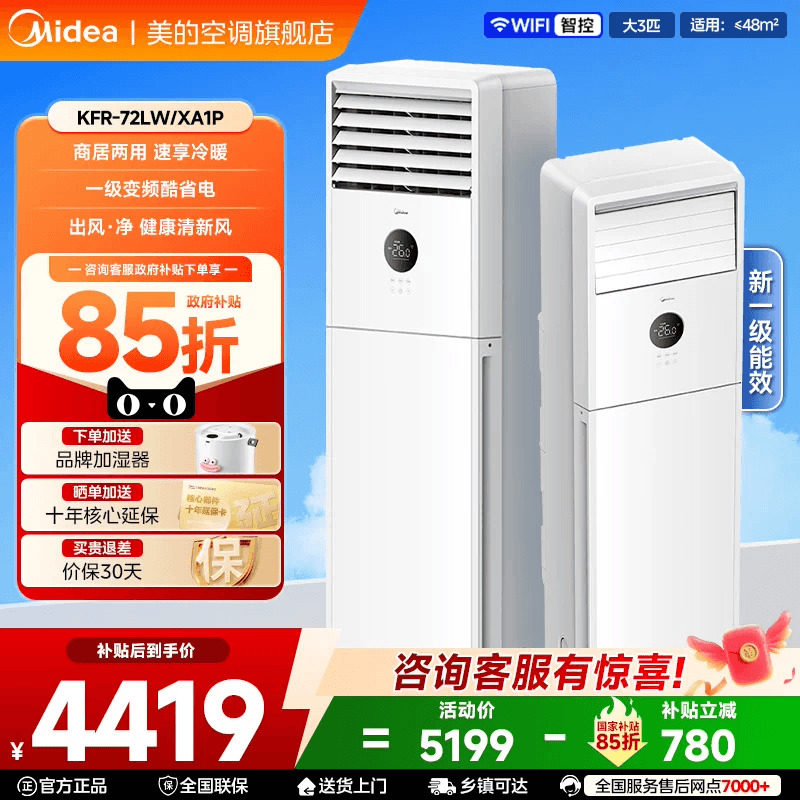 美的空调一级变频家用3匹立式方柜式客厅柜机XA1P官方旗舰店正品