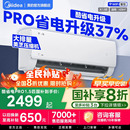 美 酷省电Pro一级能效家用大1.5匹1匹变频冷暖挂机 空调官方正品