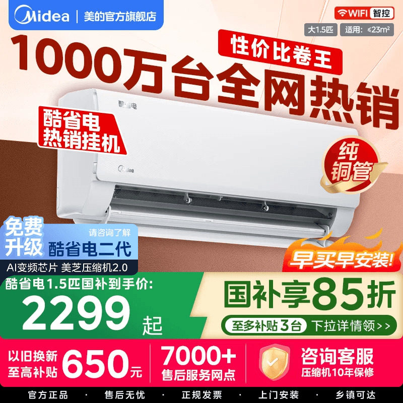 美的空调酷省电新一级大1匹1.5匹节能变频冷暖家用卧室官方旗舰店