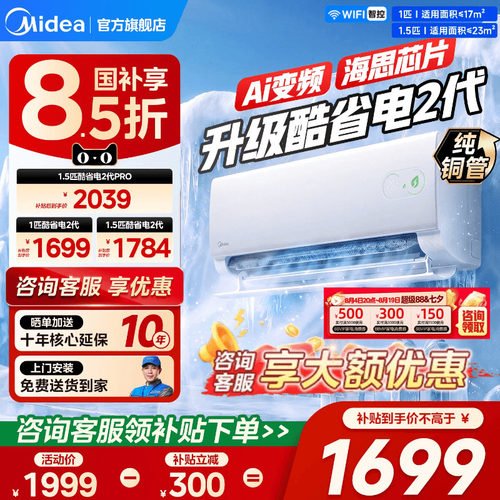 美的酷省电二代大1.5匹冷暖空调