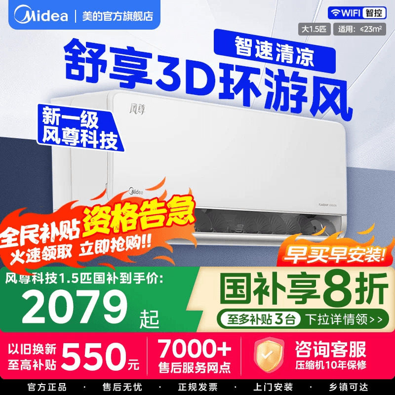 美的新一级能效大1.5匹空调节能变频冷暖壁挂家用挂机风尊MXC1,大家电,空调,淘宝优惠券,粉丝福利购,淘宝优惠卷