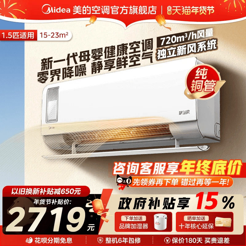 美的空调1.5匹一级能效变频家用挂机冷暖两用除湿静新风XF1-1