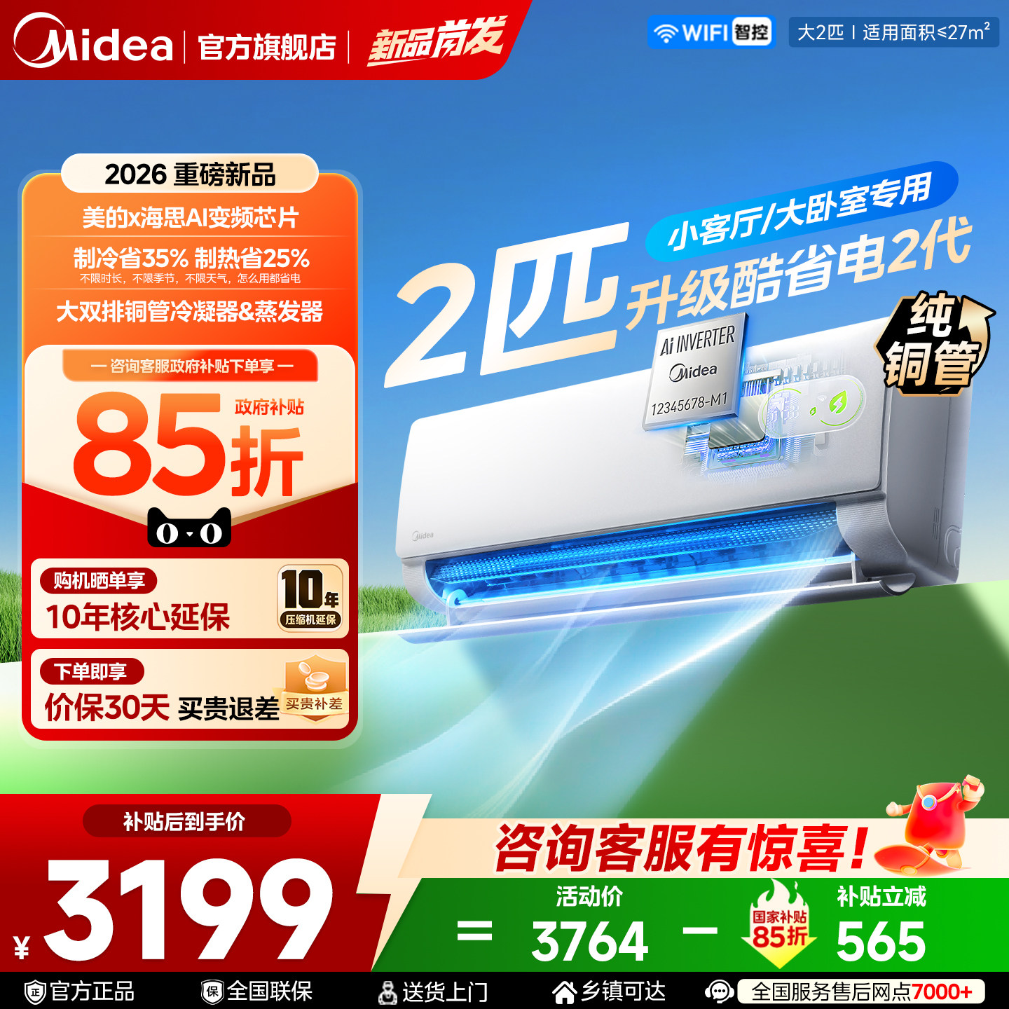 美的空调酷省电二代2匹大挂官方正品一级变频冷暖静音家用挂机