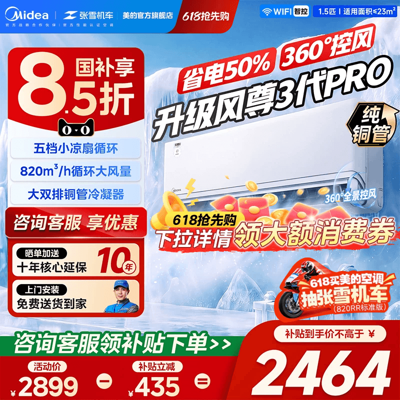 美的全面风风尊3代pro一级大1.5匹变频冷暖四季空调官方正品挂
