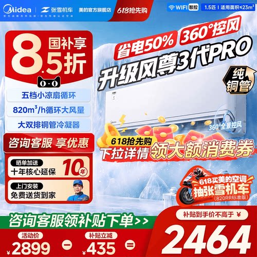 美的新品风尊三代pro大1.5
