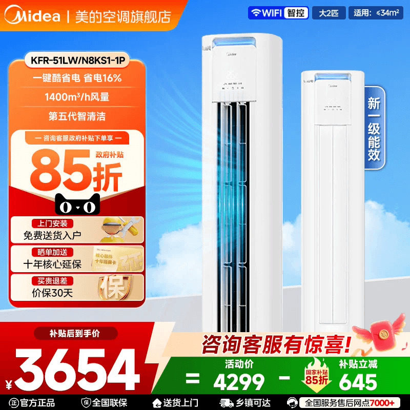 美的空调立式一级变频3匹2匹智能客厅家用冷暖柜机官方正品酷省电