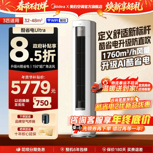 美的空调酷省电Ultra一级省电2匹3匹立式柜机家用客厅变频冷暖