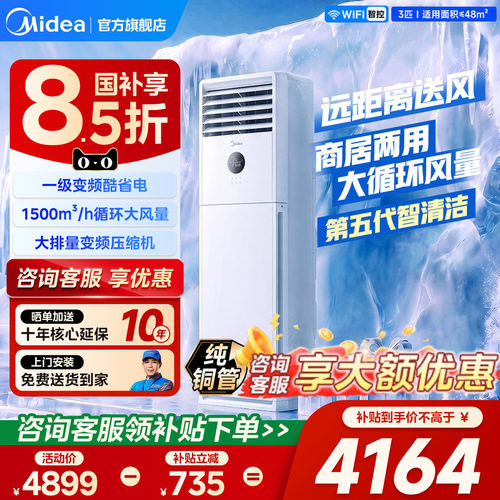 美的空调一级变频冷暖家用3匹