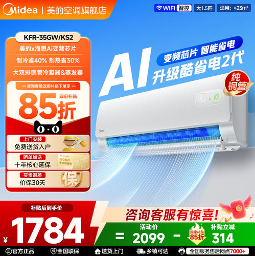 美的空调酷省电二代大1.5匹1P新一级能效变频省电挂机官方旗舰店