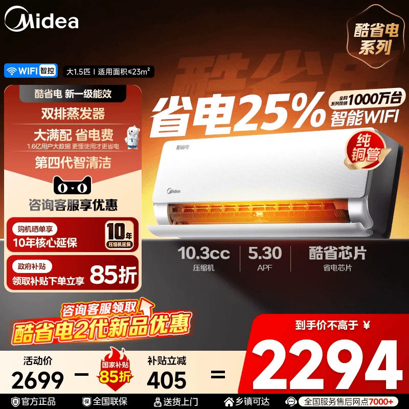 美的空调官方正品酷省电Pro一级能效家用大1.5匹1匹变频冷暖挂机