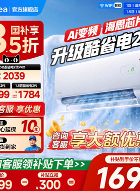 【纯铜管】美的空调酷省电二代大1P1.5匹一级变频挂机官方旗舰店