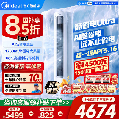 美的酷省电3匹2匹立式柜机