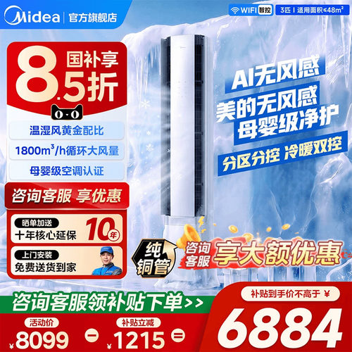 美的3匹冷暖无风感一级能效空调