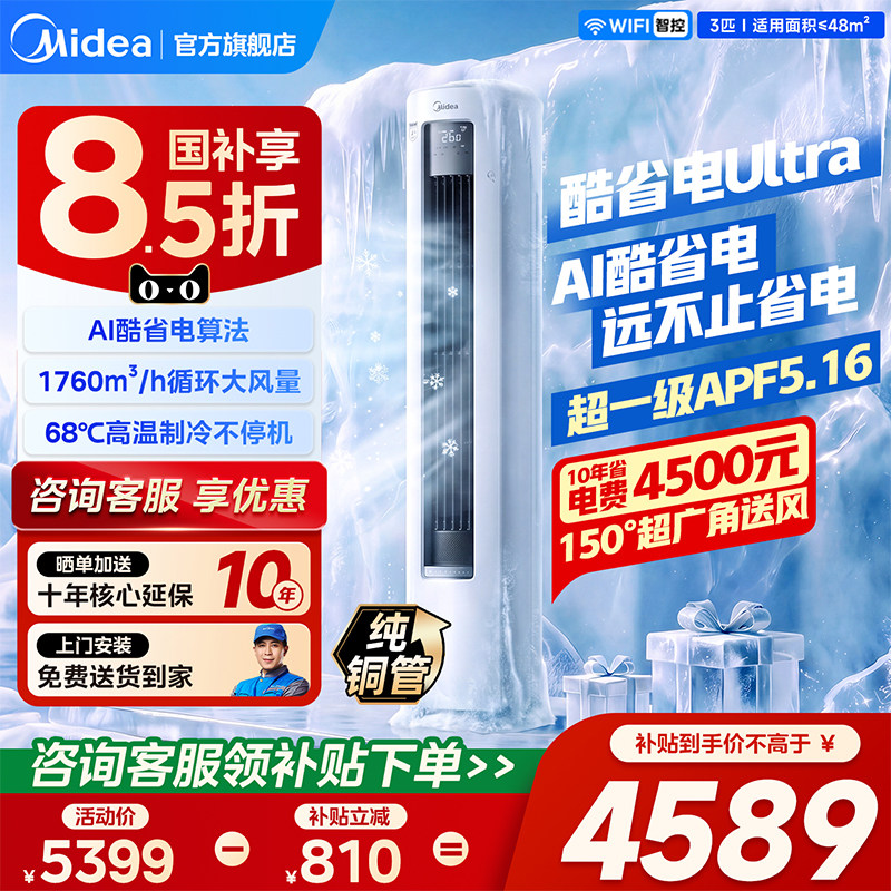 美的酷省电U大3匹空调新一级变频冷暖立式柜机家用客厅官方正品