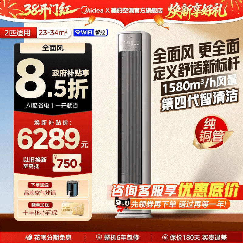 美的全面风客厅立式空调官方新一级能效家用2匹3匹柜机官方旗舰店