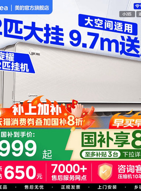 美的空调官方旋耀2匹挂机一级变频冷暖两用客厅壁挂式50大挂MXA1