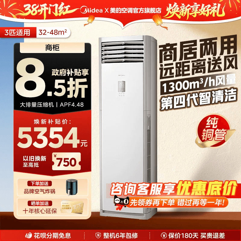 【政府补贴】美的空调大3匹新一级风客立式方柜机家商用变频旗舰