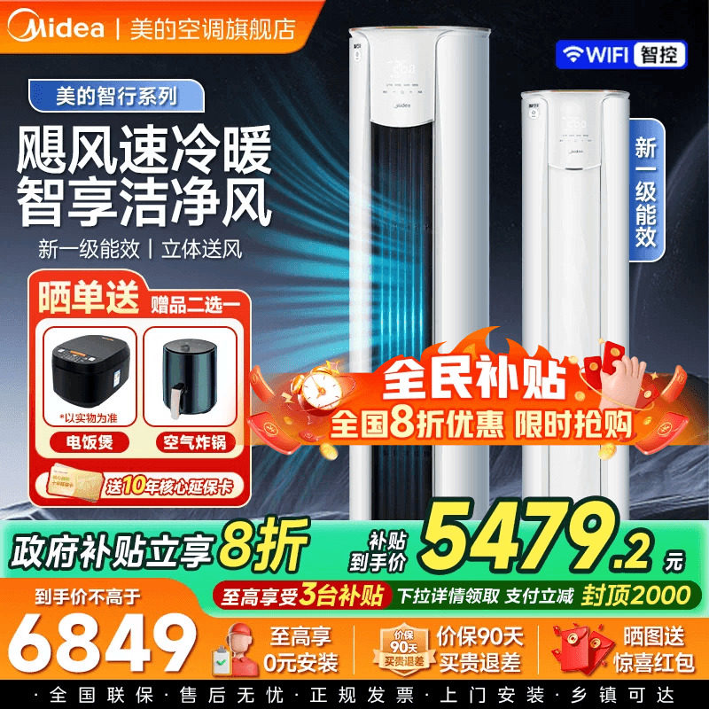 新品美的3匹空调新一级变频冷暖立式家用客厅柜机智行二代2匹官方,大家电,空调,淘宝优惠券,粉丝福利购,淘宝优惠卷