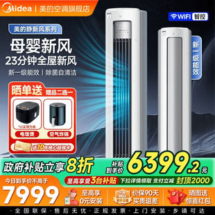 一级变频3匹智能客厅家用冷暖两用柜机正品 美 空调静新风立式