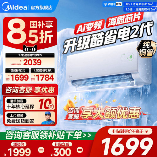 美的空调酷省电二代新一级