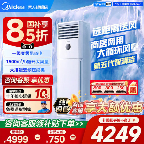 美的空调一级变频冷暖家用3匹
