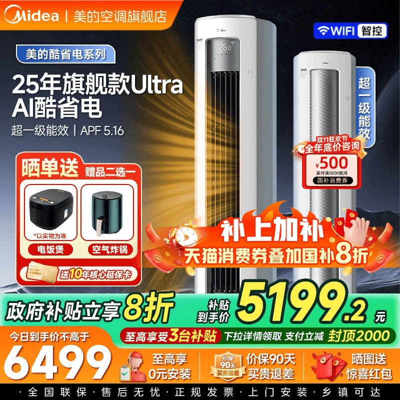 美的空调酷省电Ultra一级省电2匹3匹立式柜机家用客厅变频冷暖