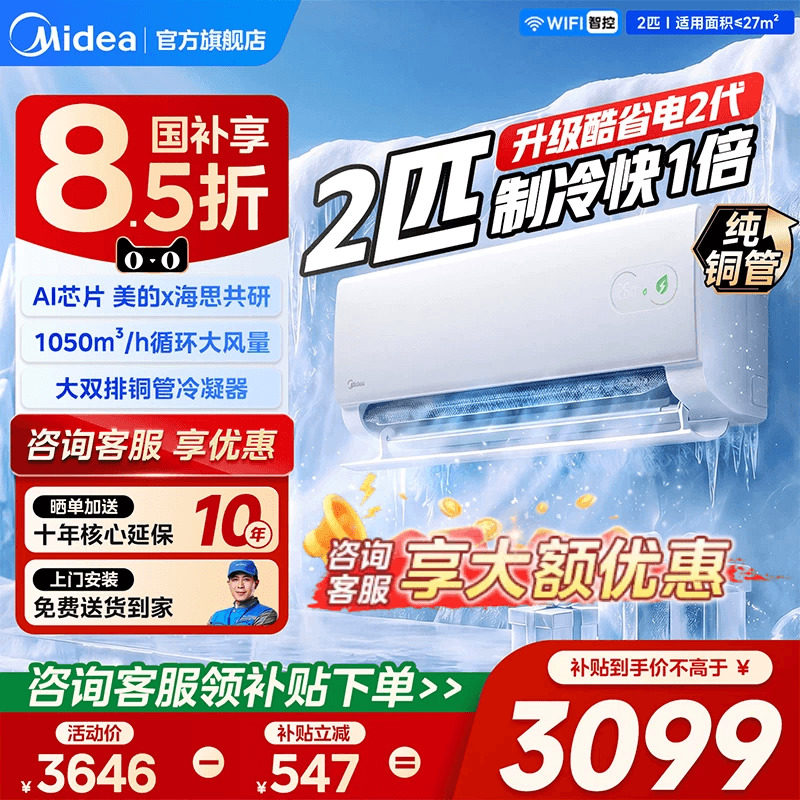 美的酷省电2代2匹家用挂机图片