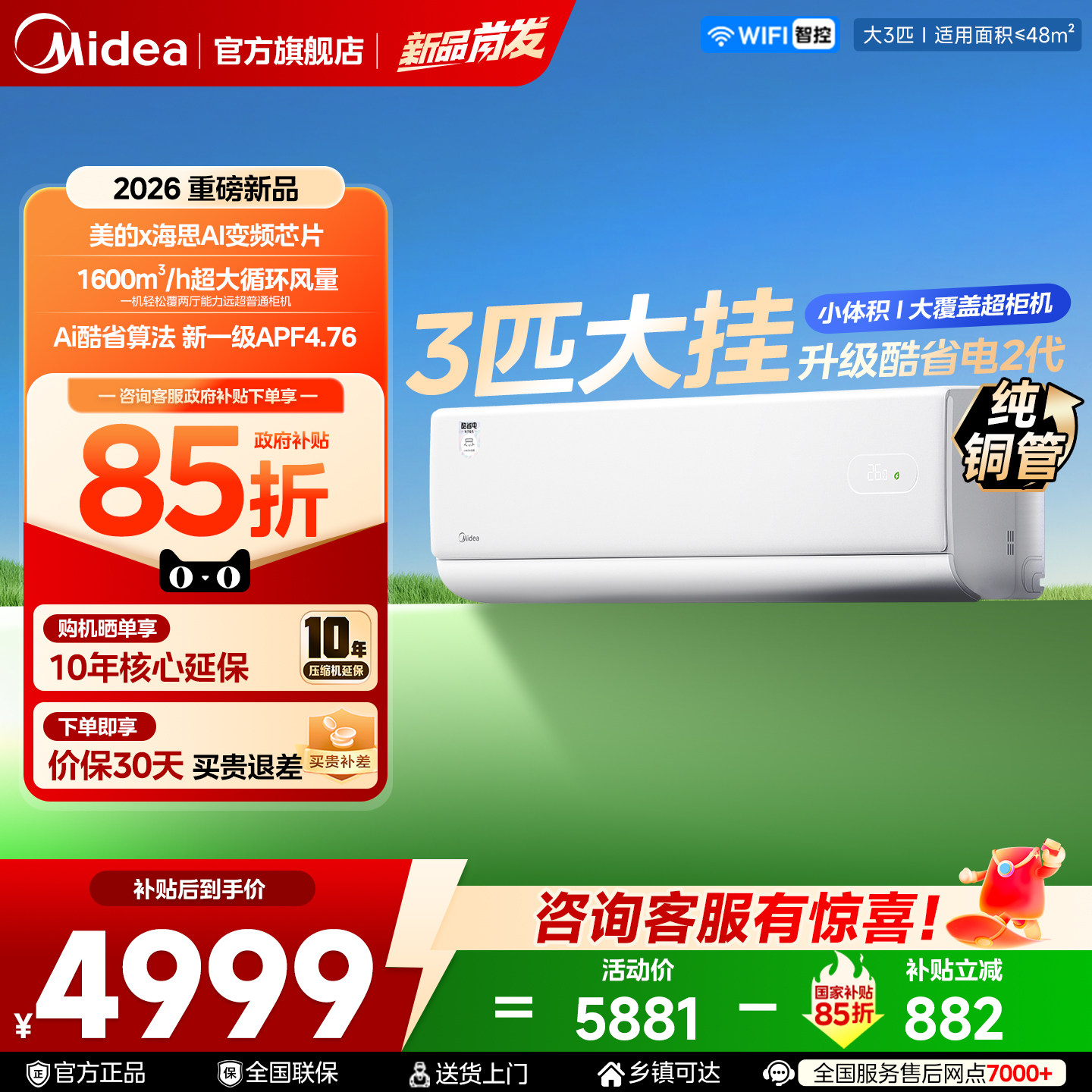 美的空调3匹挂机一级变频冷暖官方正品家用壁挂式客厅静音酷省电