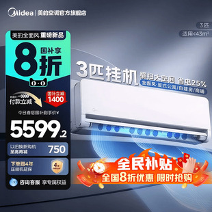 【新品】美的全面风3匹挂机冷暖新一级能效变频壁挂式家用空调