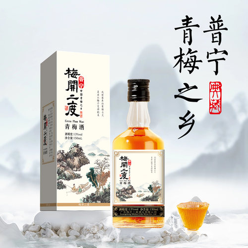 梅开二度正宗普宁梅子酒小支酒