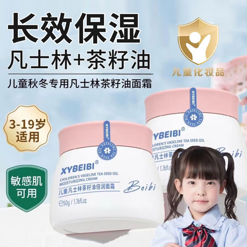 XYBEIBI凡士林茶籽油儿童面霜