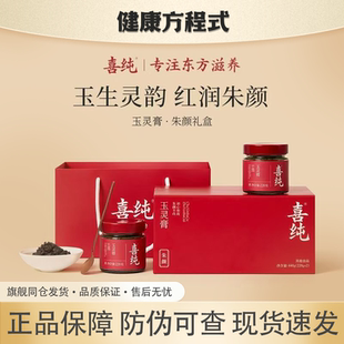 【节日佳礼】喜纯朱颜礼盒袋官方旗舰送老师西洋参龙眼肉玉灵膏
