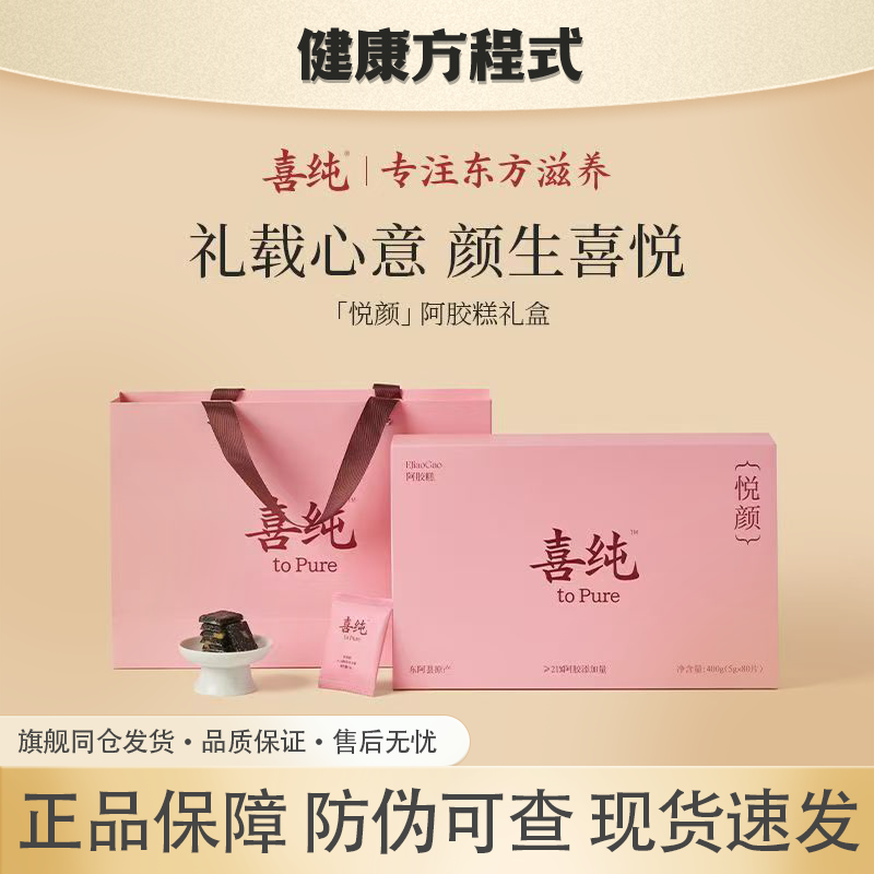 【节日送礼】喜纯三珍阿胶糕滋补阿胶块气血送长辈女友阿胶礼盒