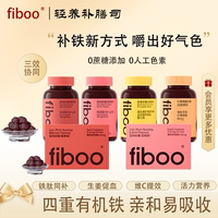 fiboo富铁软糖女性即食0添加蔗糖复合维生素叶黄素软糖维B