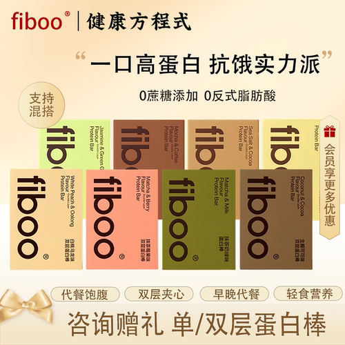 fiboo蛋白棒单双层代餐饱腹食品能量棒0减无蔗糖脂卡营养健身零食