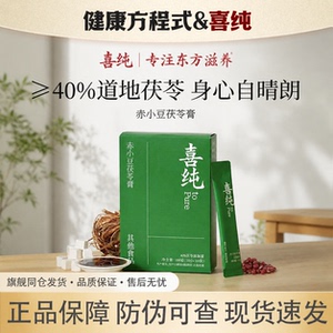 喜纯赤小豆茯苓膏桑葚三伏天清养祛五指毛桃去伏湿脾调胃理饮正品