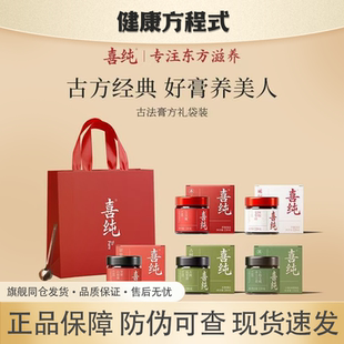 【节日送礼】喜纯玉灵膏送妈妈气血桂圆西洋参养生膏礼盒袋送长辈