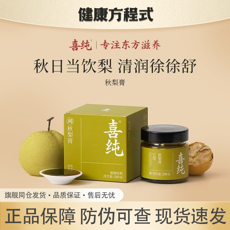 喜纯秋梨膏古法熬制精选儿童秋梨膏砀山酥梨纯秋梨膏教师节礼物