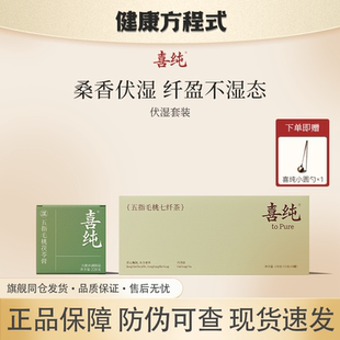 喜纯七纤茶五指毛桃茯苓膏赤小豆清养祛薏仁湿茶伏湿膏组合装 正品