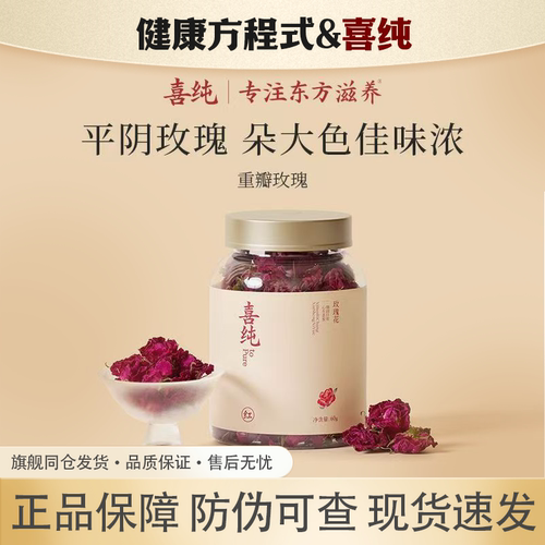 喜纯玫瑰花茶无硫熏食用玫瑰正品