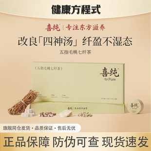 喜纯五指毛桃七纤茶三伏湿茶饮祛养生湿茶去三伏天湿气四神汤茯苓