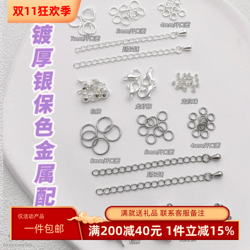 保色镀厚银白金色龙虾扣包扣开口圈9字针diy手链项链基础材料配件
