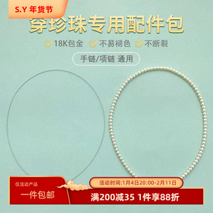 保色14k包金元宝扣项链材料包手工diy穿珍珠串珠饰品钢丝线绳配件