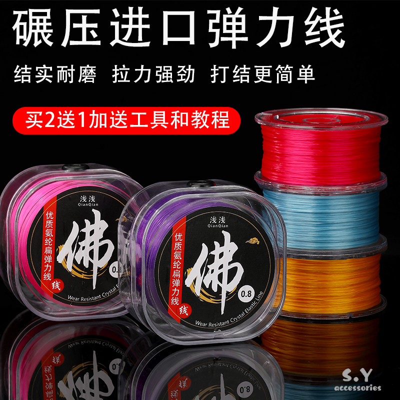 串珠线手串弹力绳扁丝文玩