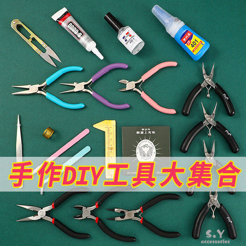 手作珠宝钳子镊子剪刀胶水图片
