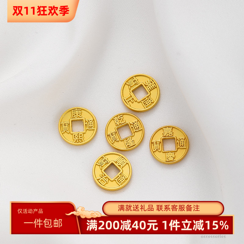 保色古法金五帝钱币铜钱招财进宝隔珠diy手工编织串手链配件材料