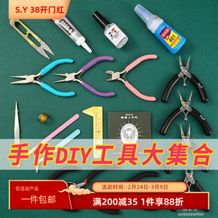 手工珠宝镊子钳子剪刀珍珠手链项链绕线手作diy辅助材料工具配件
